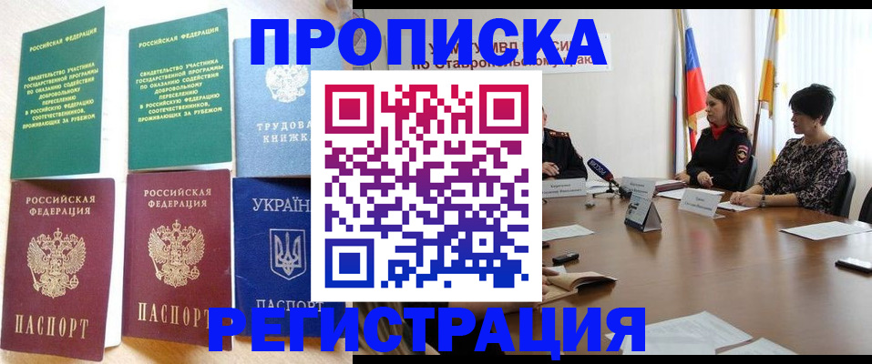 прописка для военкомата в Торжоке