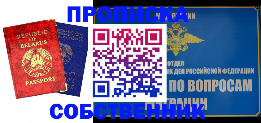 прописка штамп в Торжоке