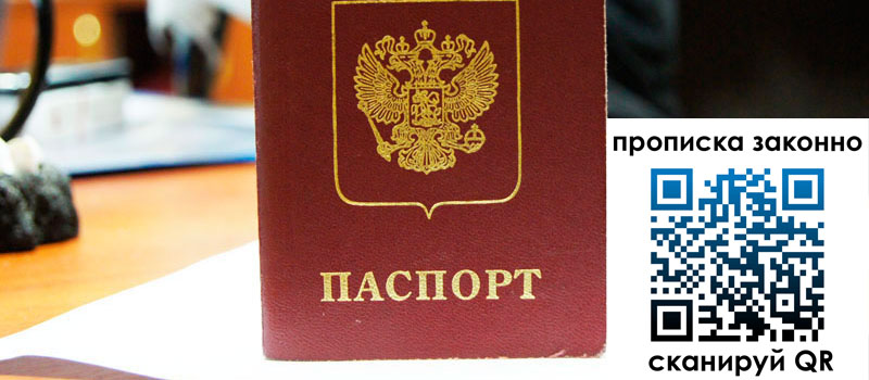 прописка в Торжоке регистрация в Торжоке